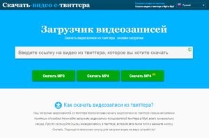 kak-skachat-video-s-tvittera