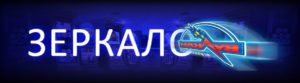 zerkalo