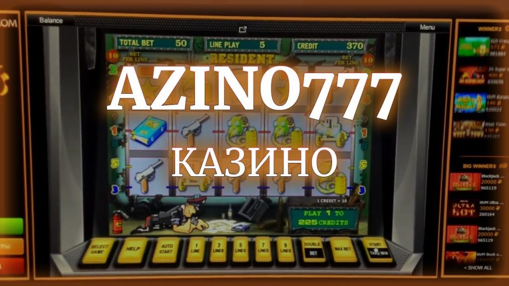 Лотереи в казино Азино 777