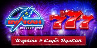 Играть в онлайн слоты Вулкан россии зеркало на интерес бесплатно