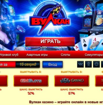 Казино Вулкан: огромный выбор видеослотов онлайн