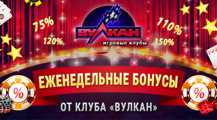 Акции и бонусы в игровом клубе Вулкан