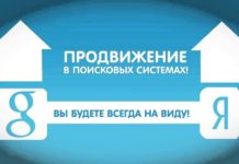 Что представляет собой поисковое продвижение сайта?