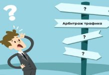 Арбитраж трафика: самый актуальный и востребованный вид интернет-бизнеса в современном мире