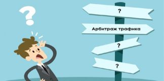 Арбитраж трафика: самый актуальный и востребованный вид интернет-бизнеса в современном мире
