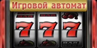 Причины популярности игровых автоматов 777