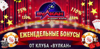 Казино Вулкан: отзывы об играх