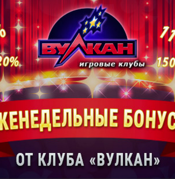 Казино Вулкан: отзывы об играх