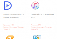 Лучшие проигрыватели для Windows 7