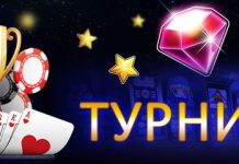 Турниры в Вулкан Россия