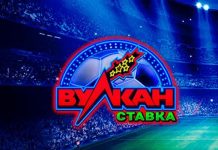 Казино Вулкан Ставка: коллекция лучших игровых слотов