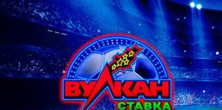 Казино Вулкан Ставка: коллекция лучших игровых слотов