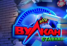 Зеркало казино Вулкан Ставка: с чего начать играть?