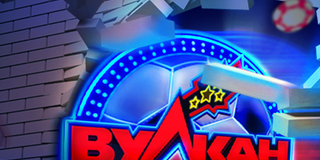 Зеркало казино Вулкан Ставка: с чего начать играть?