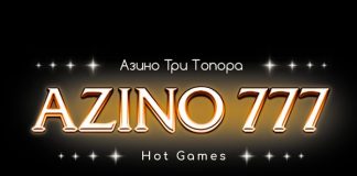 Казино Азино777 официальный сайт версия: получите яркие эмоции от онлайн игры