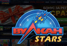 Казино Вулкан Старс: с чего начать играть?