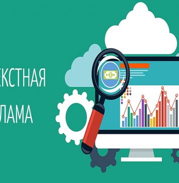 Контекстная реклама: наиболее эффективный способ привлечения целевой аудитории в максимально короткие срок