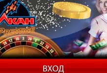 Казино Вулкан Престиж: разнообразие игровых аппаратов онлайн