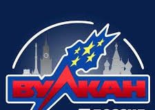Казино Вулкан Россия: онлайн развлечения на любой вкус