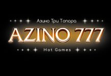Мобильная версия казино Азино777 официальный сайт: играйте онлайн без ограничений