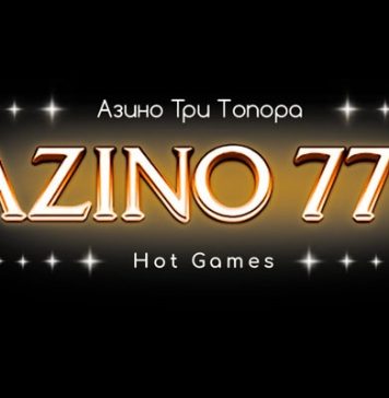Мобильная версия казино Азино777 официальный сайт: играйте онлайн без ограничений