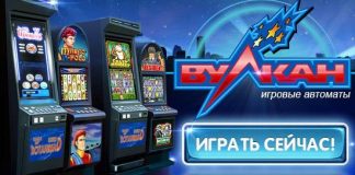 Автоматы Вулкан: варианты скачивания