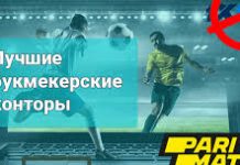 Лучшие букмекерские конторы 2019 года