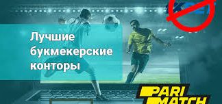 Лучшие букмекерские конторы 2019 года
