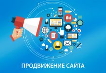 Методы продвижения сайта в сети Интернет