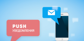 Что такое PUSH уведомления?
