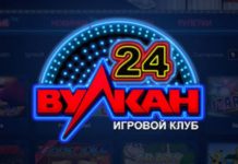 Казино Вулкан 24: круглосуточный доступ к лучшим игровым автоматам