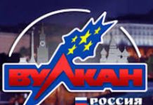 Игровой клуб русский Вулкан: история создания