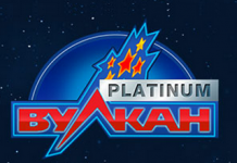 Вулкан Платинум: казино из топ-списка лучших