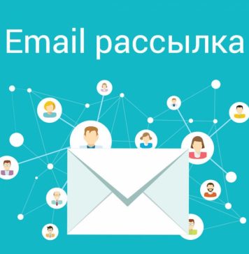 Сервис email рассылок: особенности