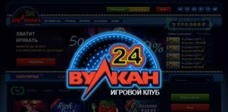 Бонусы в онлайн казино Вулкан 24