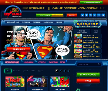 Казино Вулкан 24: игровой зал, где могут сбываться мечты каждого игрока