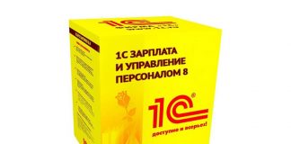 1С:Зарплата и управление персоналом 8: возможности