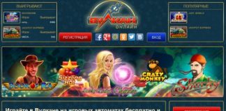 Клуб Вулкан: увлекательное времяпровождение для каждого гемблера