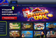 В чем уникальность Вулкан Чемпион?