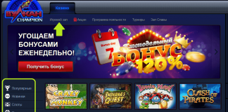 В чем уникальность Вулкан Чемпион?