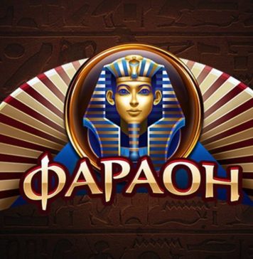 Online-казино Фараон предлагает геймерам всевозможные варианты игр