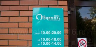 Как правильно оформить таблички на дверях?