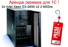 Аренда сервера для 1С: виртуальный или физический