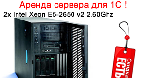 Аренда сервера для 1С: виртуальный или физический