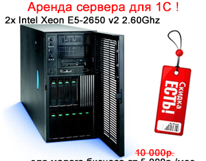 Аренда сервера для 1С: виртуальный или физический