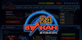 Казино Вулкан 24: получайте бонусы каждый день