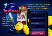 Виды промокодов в казино Вулкан на сайте onlinevulkanklub.com/ru/