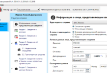 Как проверить сведения о доходах государственных служащих
