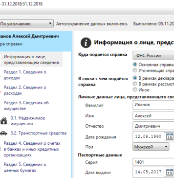 Как проверить сведения о доходах государственных служащих