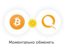 Как моментально обменять Киви на Биткоин?